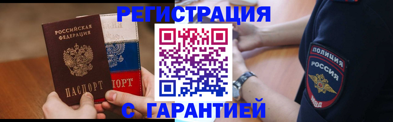 прописка в Симе