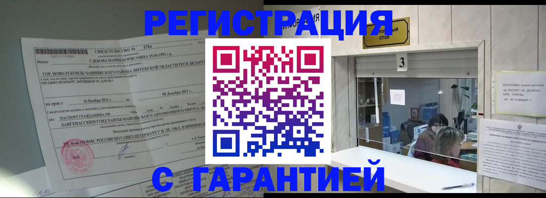 прописка в Симе