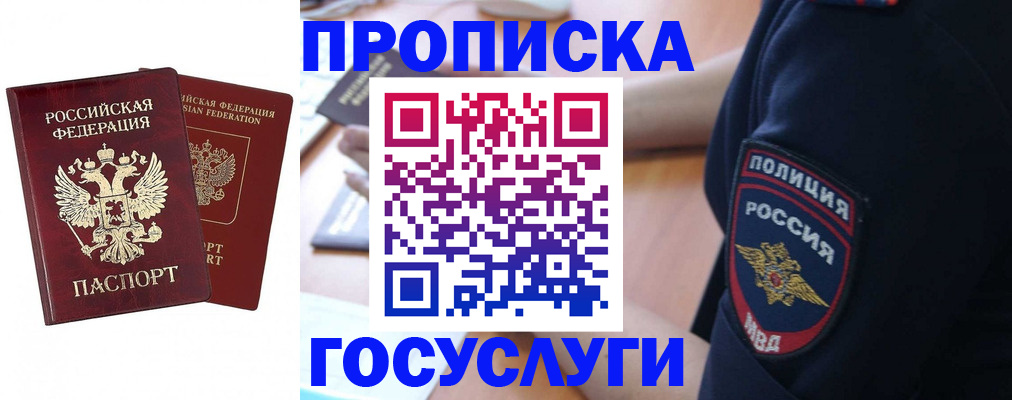 временная прописка в Симе
