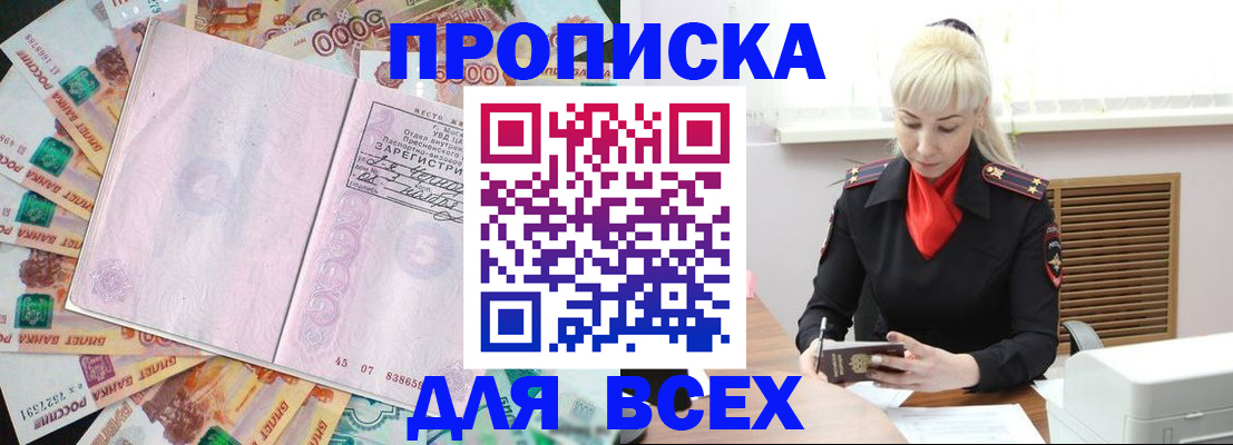прописка законно в Симе